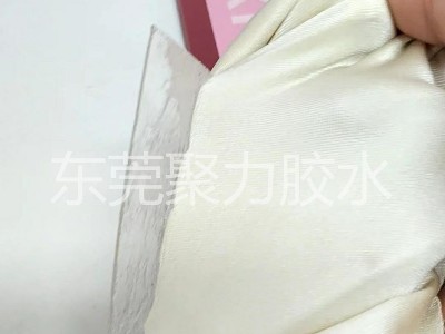 透明PET粘接聚氨酯布料用聚力牌環保無氣味膠水粘接案例！